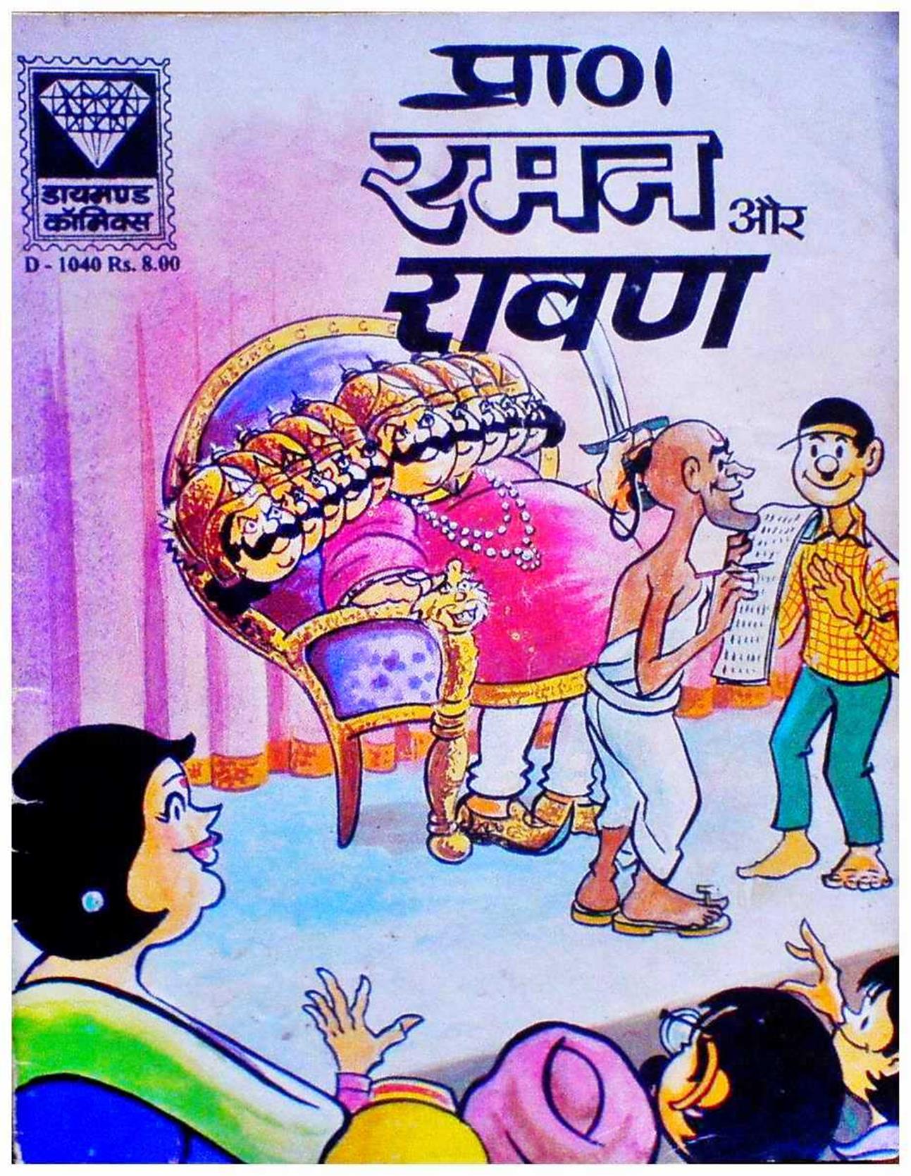 Diamond Comics