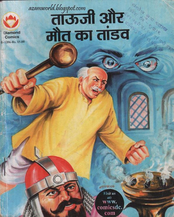 Diamond Comics