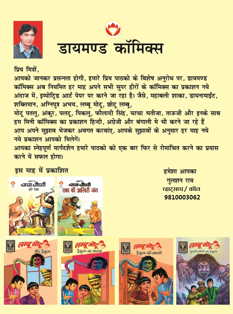 Diamond Comics